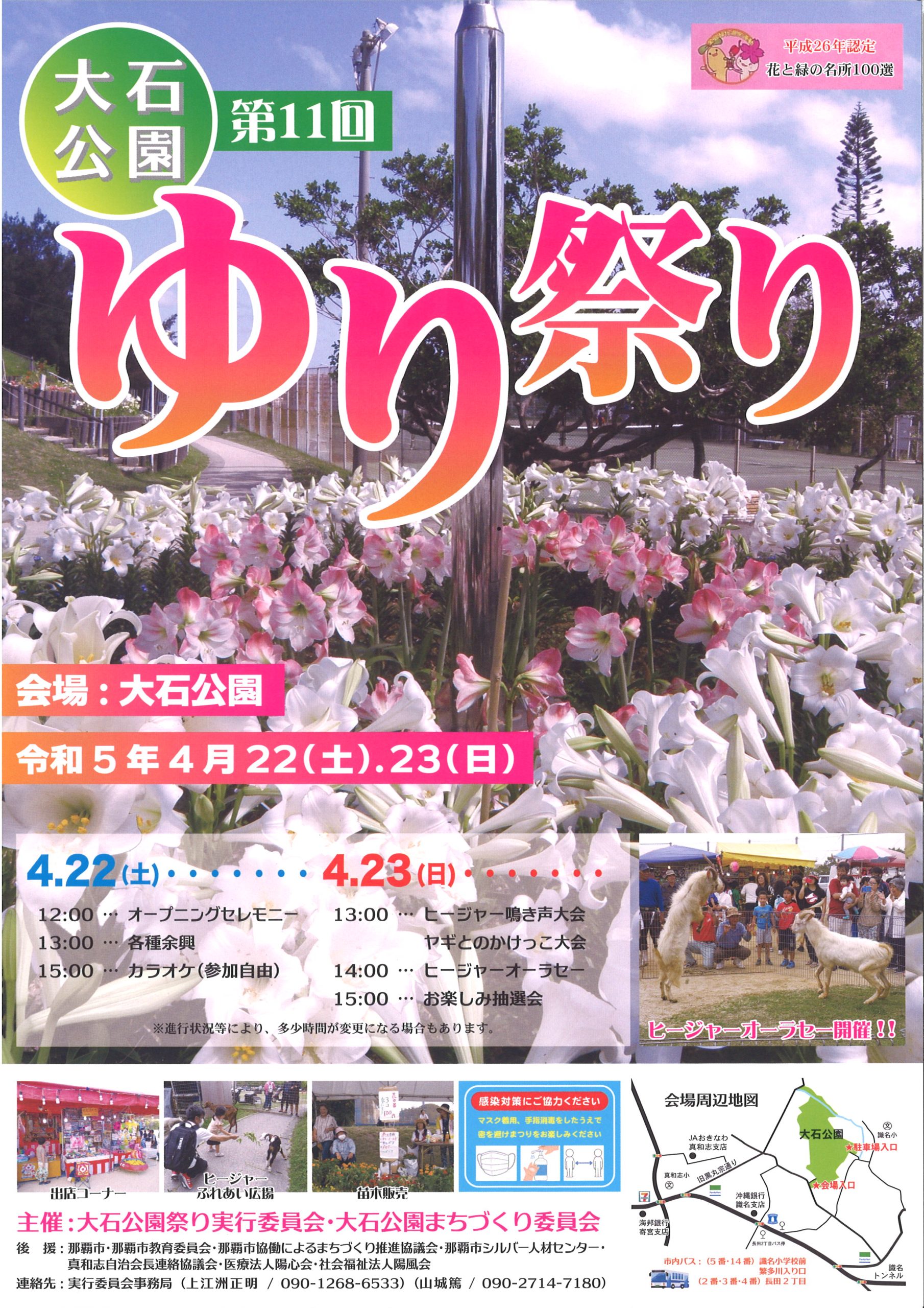 第11回大石公園 ゆり祭り | 那覇市協働によるまちづくり推進協議会